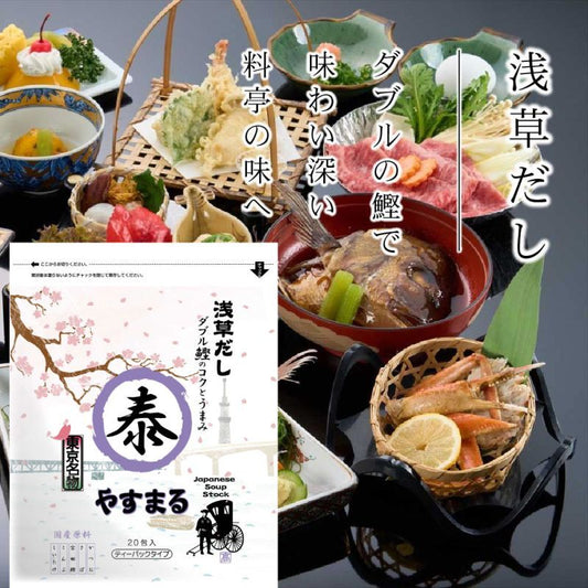 浅草だし やすまる