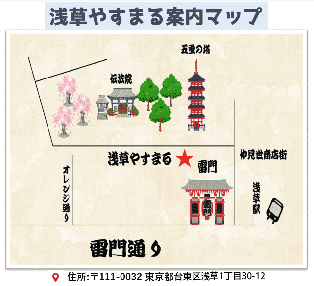 浅草だし やすまる