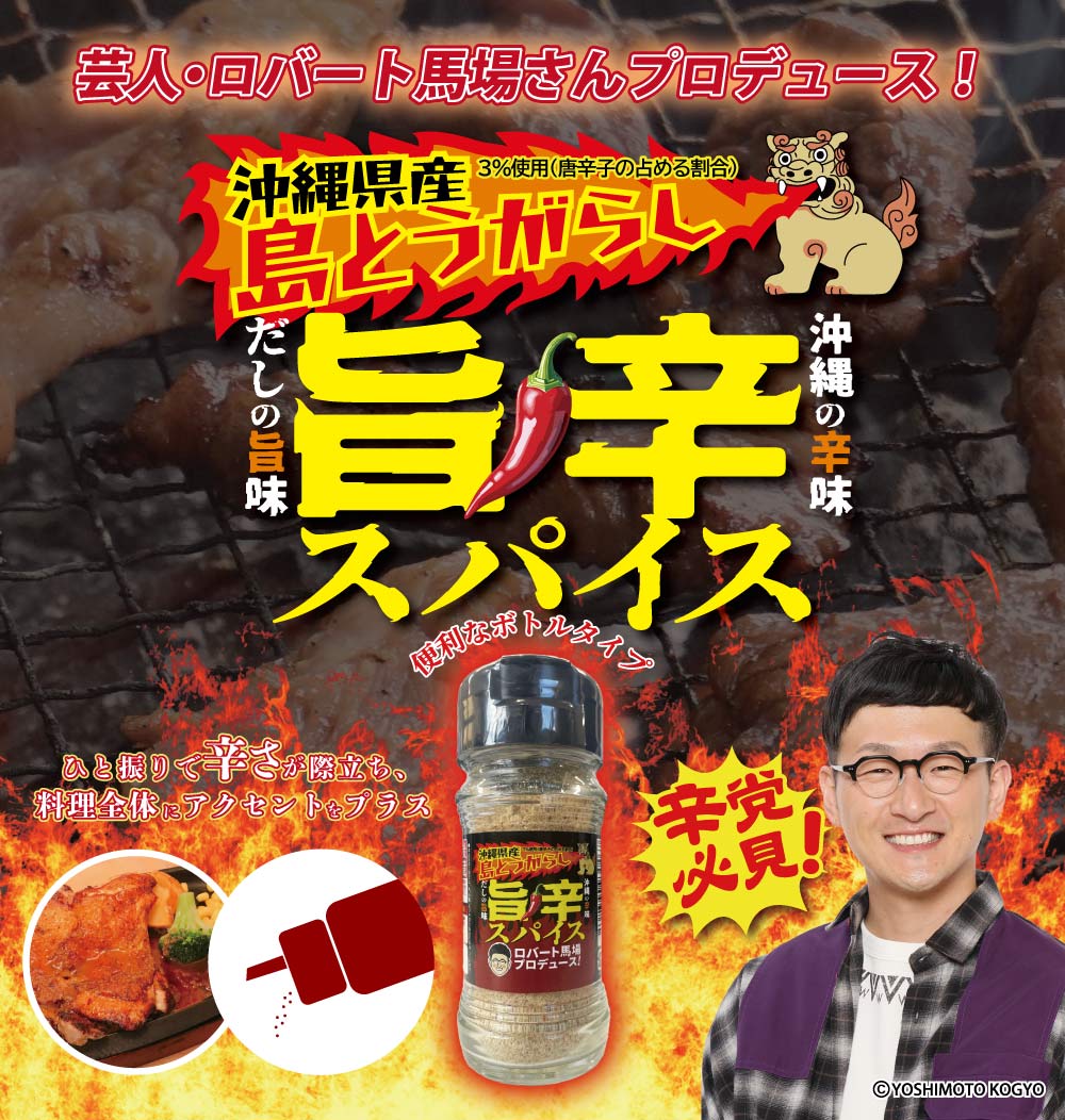 沖縄県産島とうがらし旨辛スパイス – 高橋商店