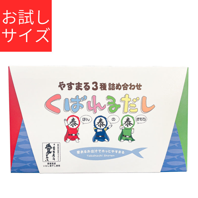 【値下げ不可】限定出品◆愛媛 やすまるだし 和風万能だし 30包 2袋 くばれるだし】和風万能だし2包×2袋・極上海鮮だし2包×2袋・贅沢