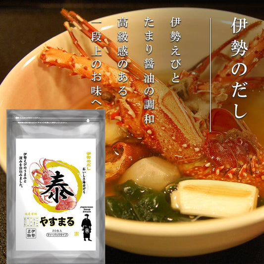 伊勢のだし やすまる