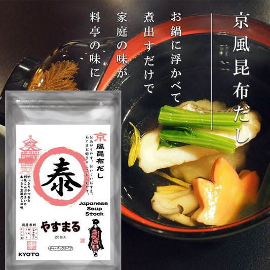 京風昆布だし やすまる