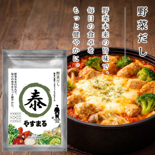 野菜だし やすまる