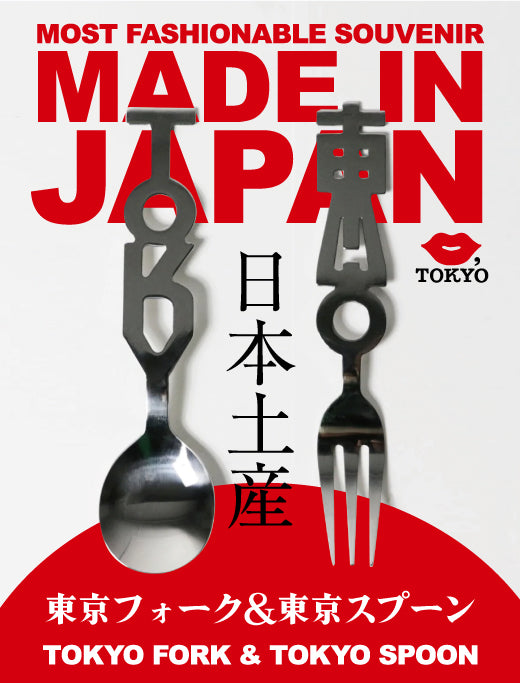 東京フォーク・TOKYOスプーン – 高橋商店