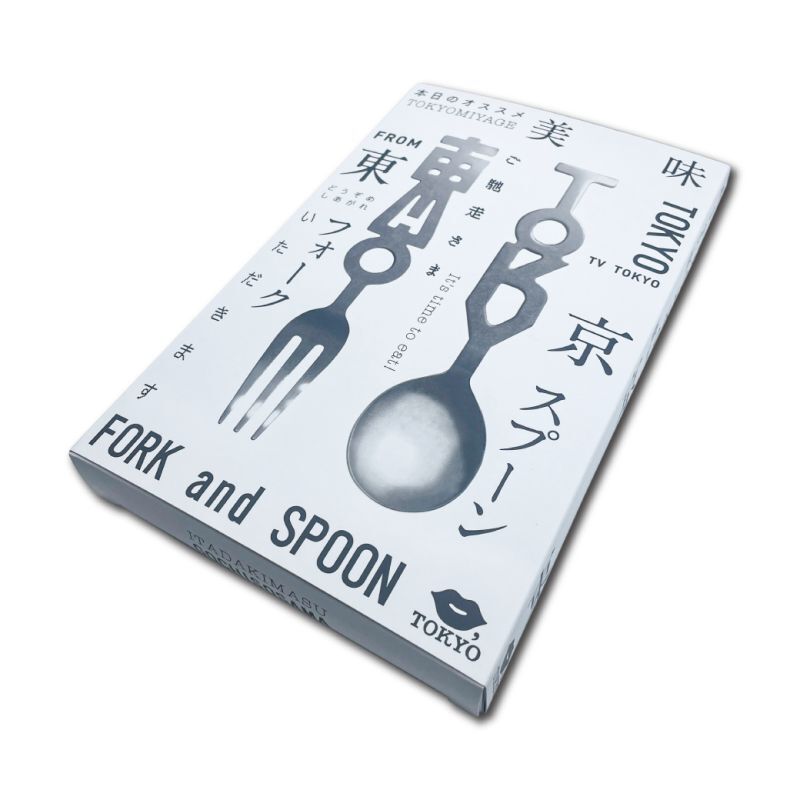 東京フォーク・TOKYOスプーン – 高橋商店