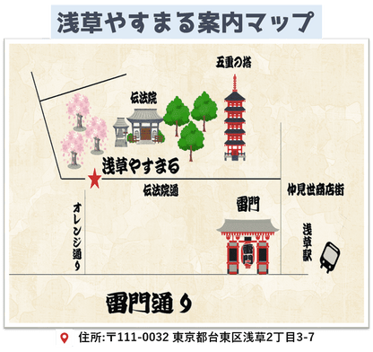 浅草だし　やすまる