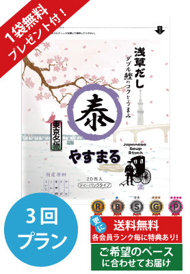 定期便（3回プラン） [1袋無料プレゼント付き　発送間隔変更OK！]