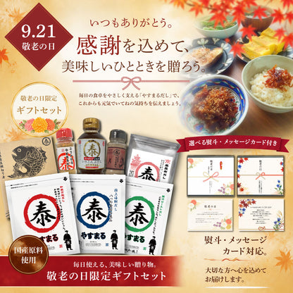 やすまる 選べる ギフトセット