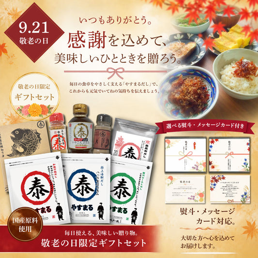 やすまる 選べる ギフトセット