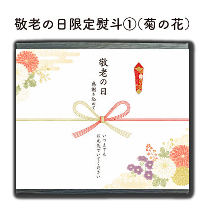 やすまる 選べる ギフトセット