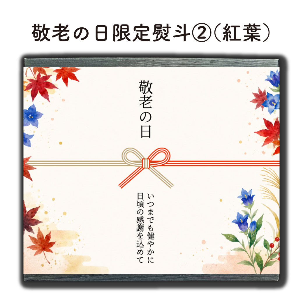 やすまる 選べる ギフトセット
