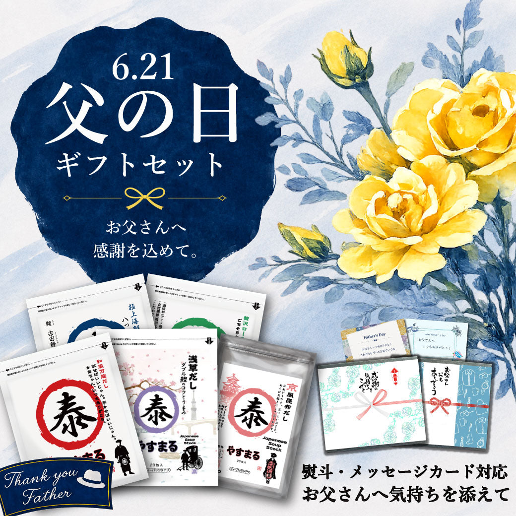 やすまる 選べる ギフトセット