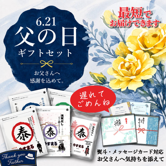 やすまる 選べる ギフトセット