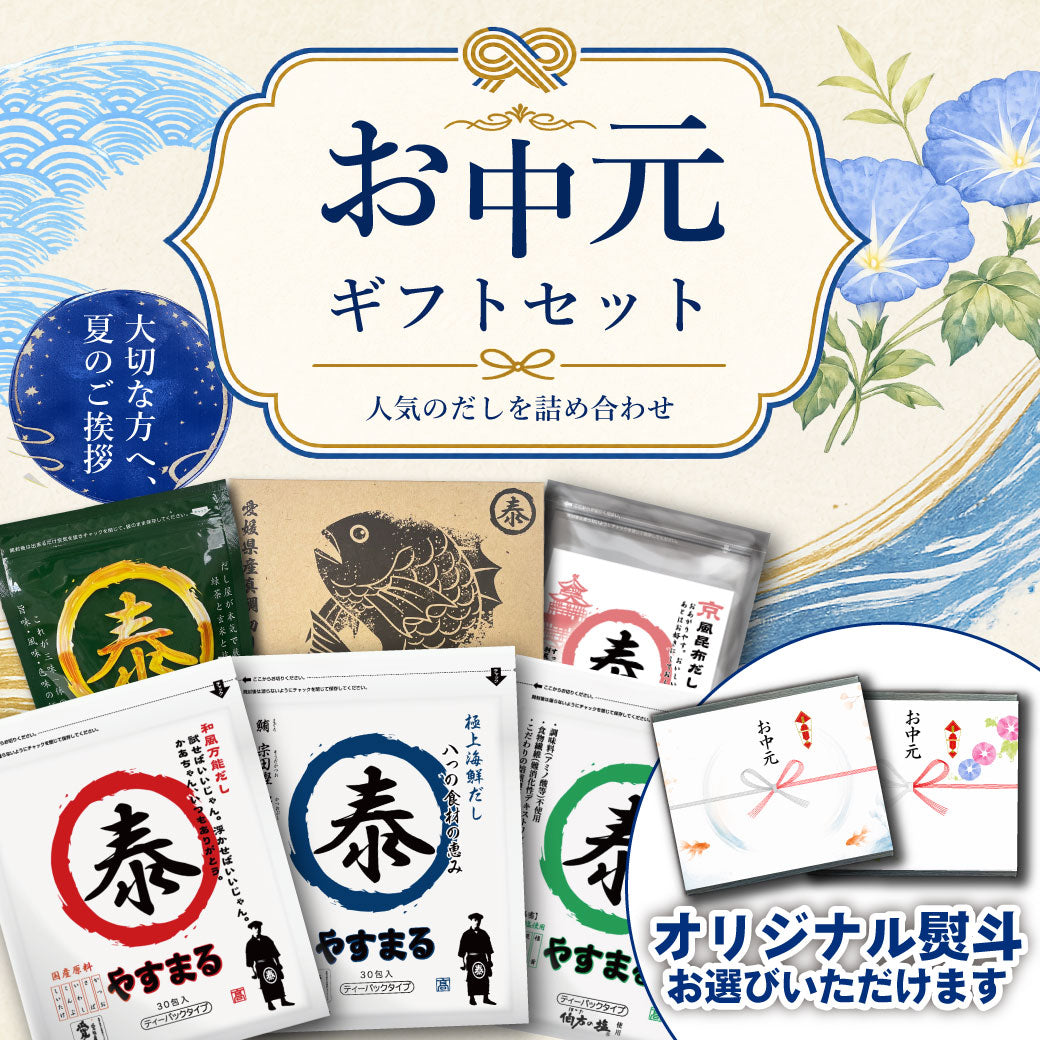 お中元ギフトセット