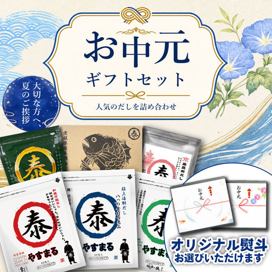 お中元ギフトセット