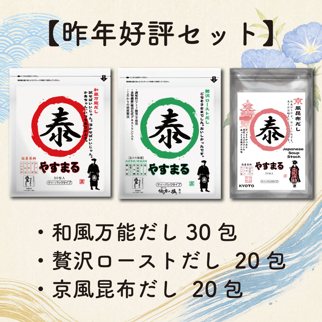 お中元ギフトセット