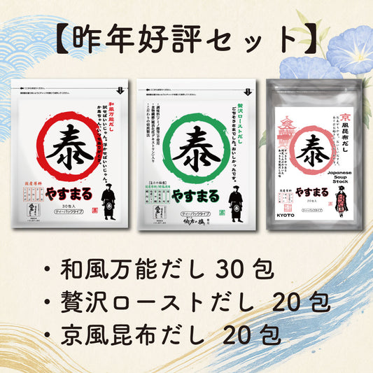 お中元ギフトセット