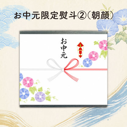 お中元ギフトセット