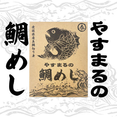 Bセット. ふりかけるやすまるだし・やすまる緑茶・やすまるの鯛めし