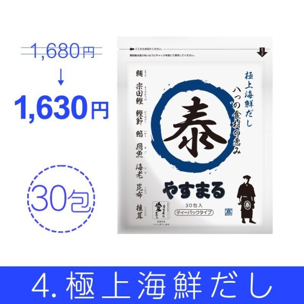 やすまるだし お得商品【アンバサダー紹介/新規様限定/送料無料】その2