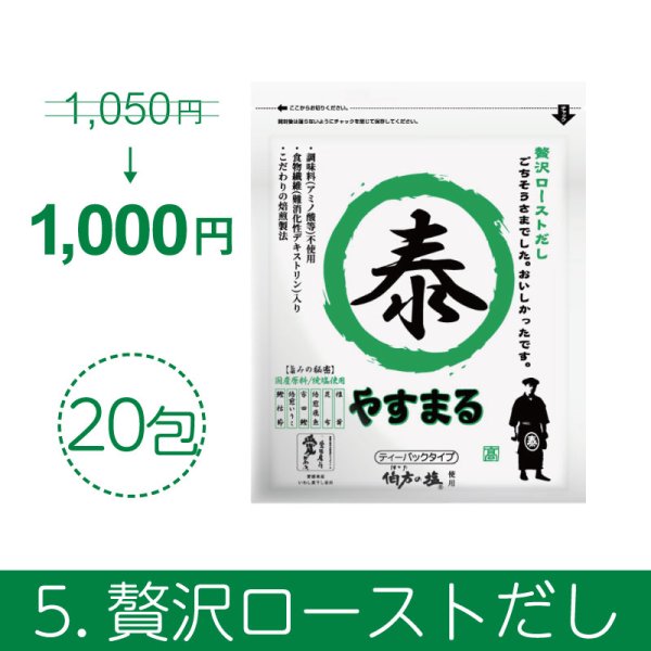 やすまるだし お得商品【アンバサダー紹介/新規様限定/送料無料】その2