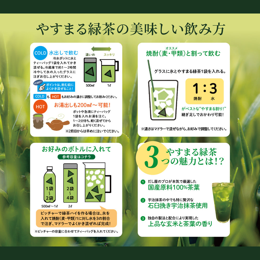 やすまる緑茶 – 高橋商店