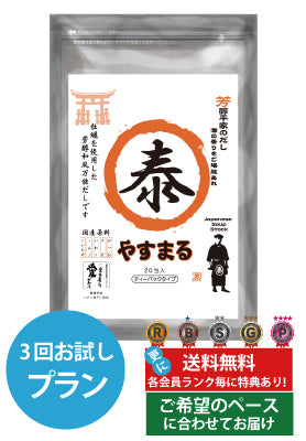 定期便（3回プラン） [発送間隔変更OK！]