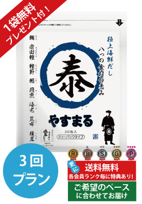 定期便（3回プラン） [1袋無料プレゼント付き　発送間隔変更OK！]
