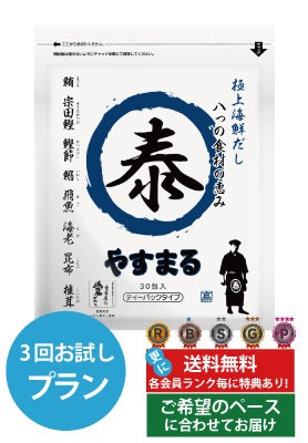極上海鮮だし　定期便（3回プラン）【アンバサダー紹介】[発送間隔変更OK！]