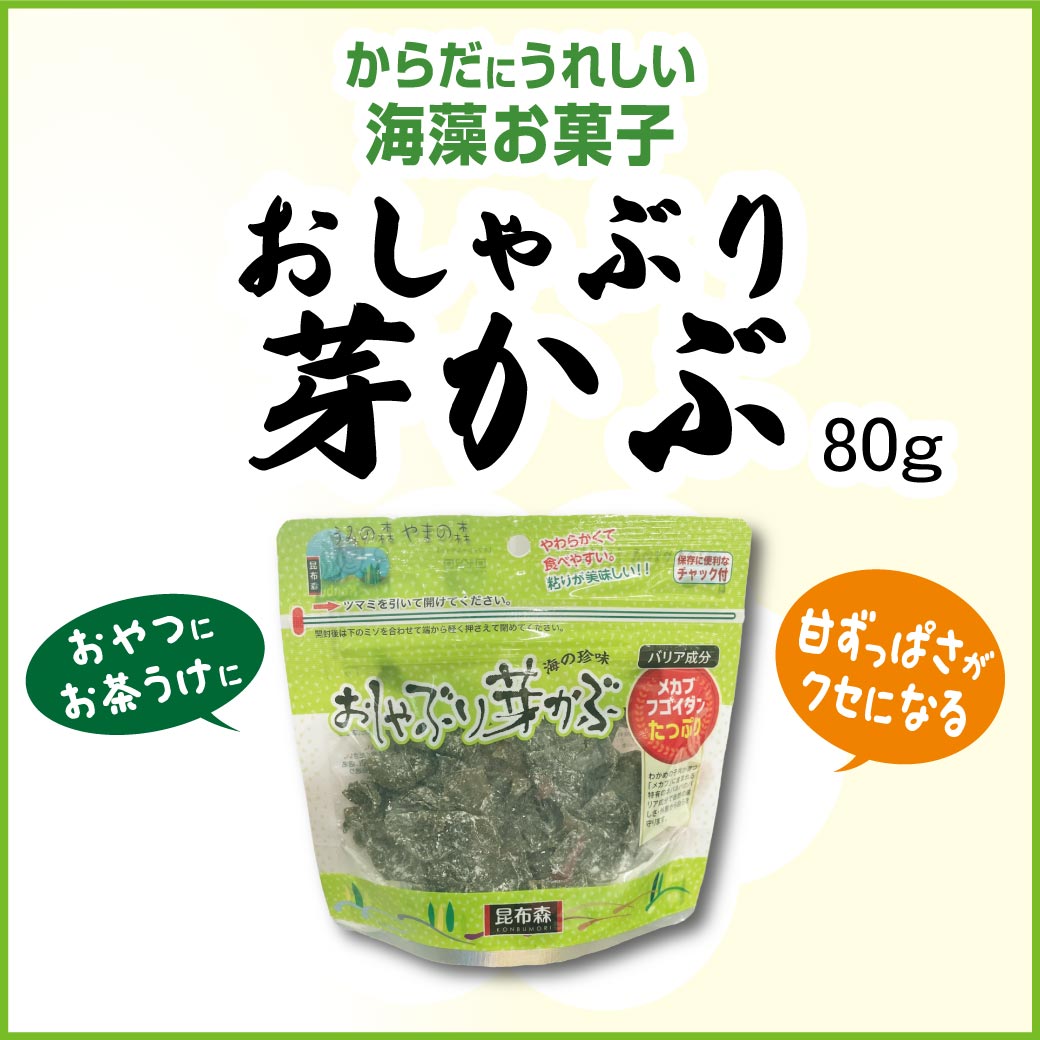 おしゃぶり芽かぶ80g – 高橋商店