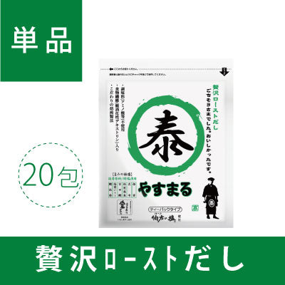 贅沢ローストだし　オリジナルパッケージ