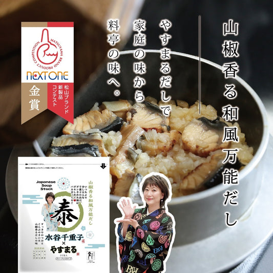 山椒香る和風万能だし　やすまる