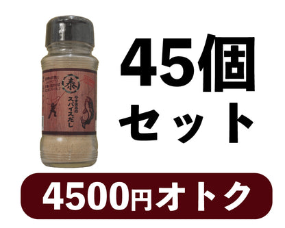 やすまるのスパイスだし　ボトルタイプ