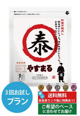 定期便（3回プラン） [発送間隔変更OK！]