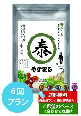 定期便（6回プラン） [発送間隔変更OK！]