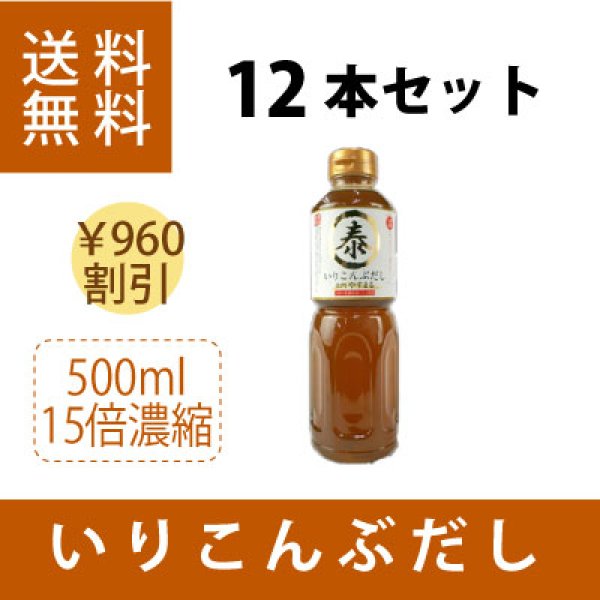 画像1: 「いりこんぶだし」いりこと昆布の合わせだし 12本セット (1)