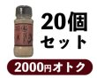 画像1: やすまるのスパイスだし　ボトルタイプ　20個セット (1)