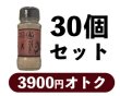 画像1: やすまるのスパイスだし　ボトルタイプ　30個セット (1)