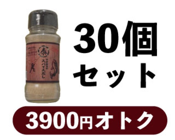 画像1: やすまるのスパイスだし　ボトルタイプ　30個セット (1)