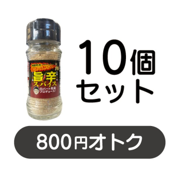 画像1: 沖縄県産島とうがらし旨辛スパイス 10個セット (1)