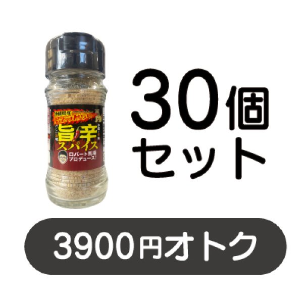 画像1: 沖縄県産島とうがらし旨辛スパイス 30個セット (1)