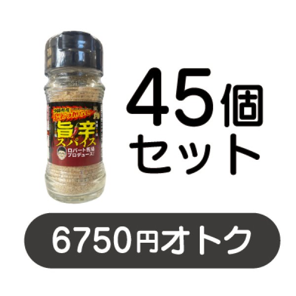 画像1: 沖縄県産島とうがらし旨辛スパイス 45個セット (1)