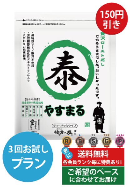 画像1: 【最強ばあちゃんときどき玄孫専用プラン】贅沢ローストだし　定期便（3回プラン） (1)