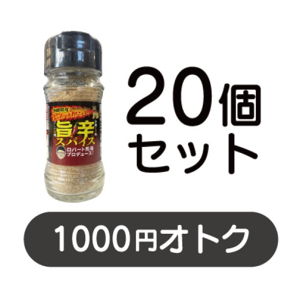 画像1: 沖縄県産島とうがらし旨辛スパイス 20個セット (1)