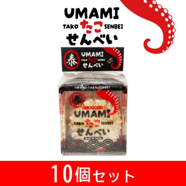 画像1: UMAMIたこせんべい 10個セット (1)