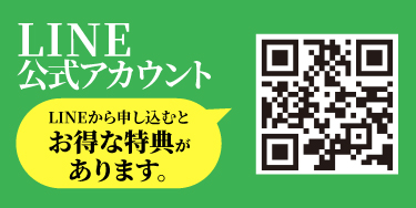 LINE から申し込むと 2 包入りのプレゼントがもらえます