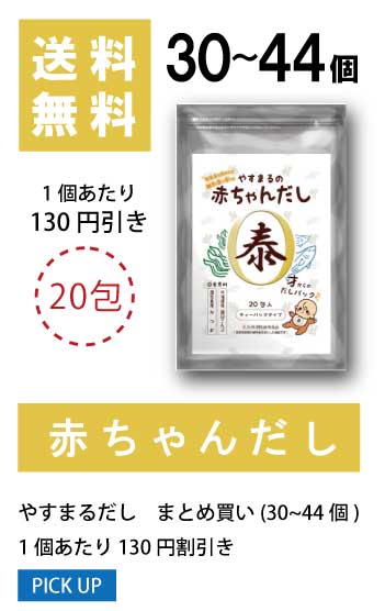 30〜44個 1袋当たり80円値引き