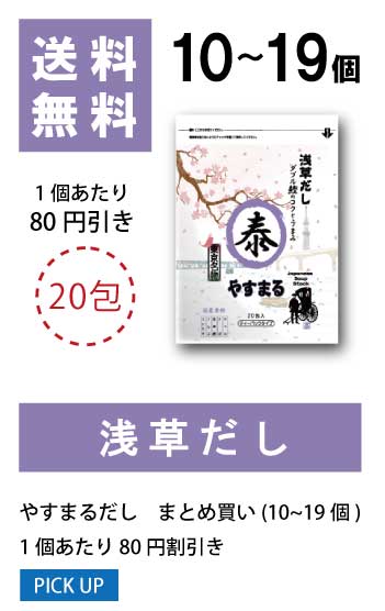 10〜19個 1袋当たり30円値引き