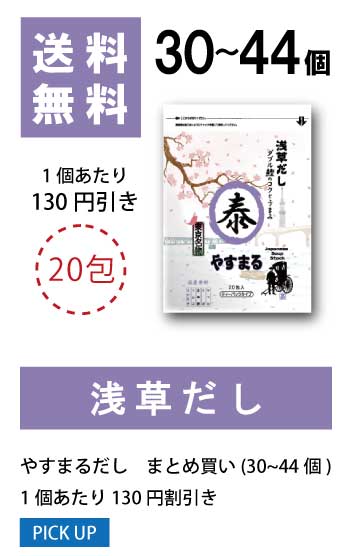 30〜44個 1袋当たり80円値引き