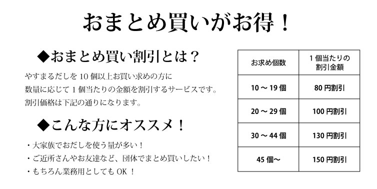 おまとめ買いでお得に